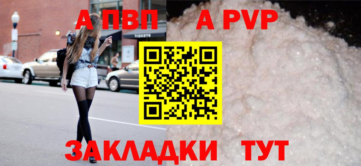 A PVP Соль  Вход с VPN  A PVP СК  А ПВП  Сальск 