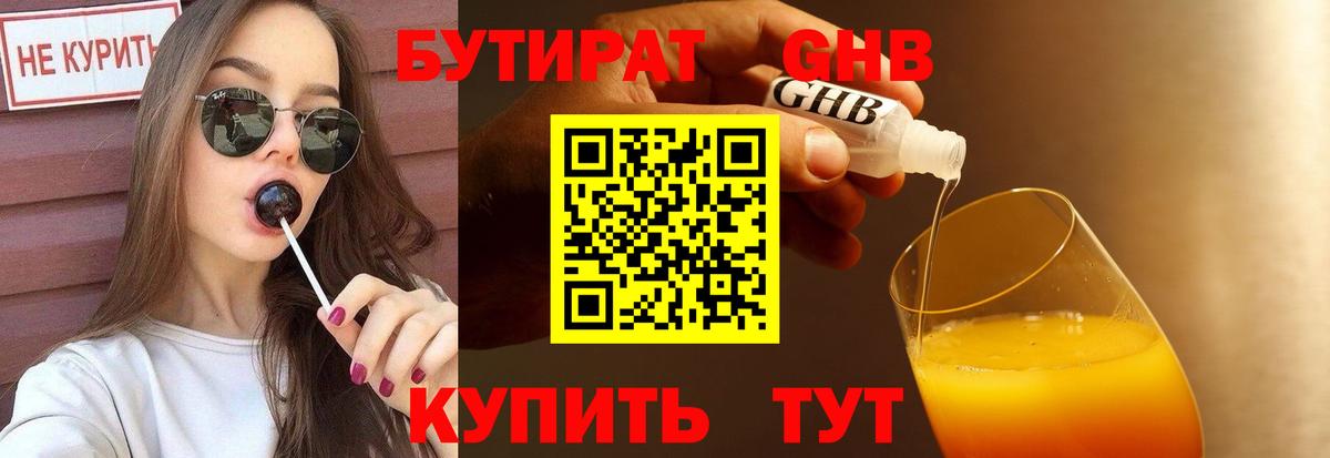 Бутират 99%  Вход с VPN  Сальск 