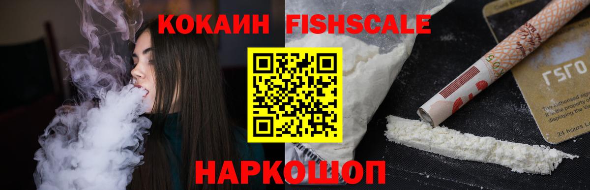 Кокаин  COCAIN FishScale  Сальск  дарнет шоп  КОКАИН Колумбийский  Вход с VPN 