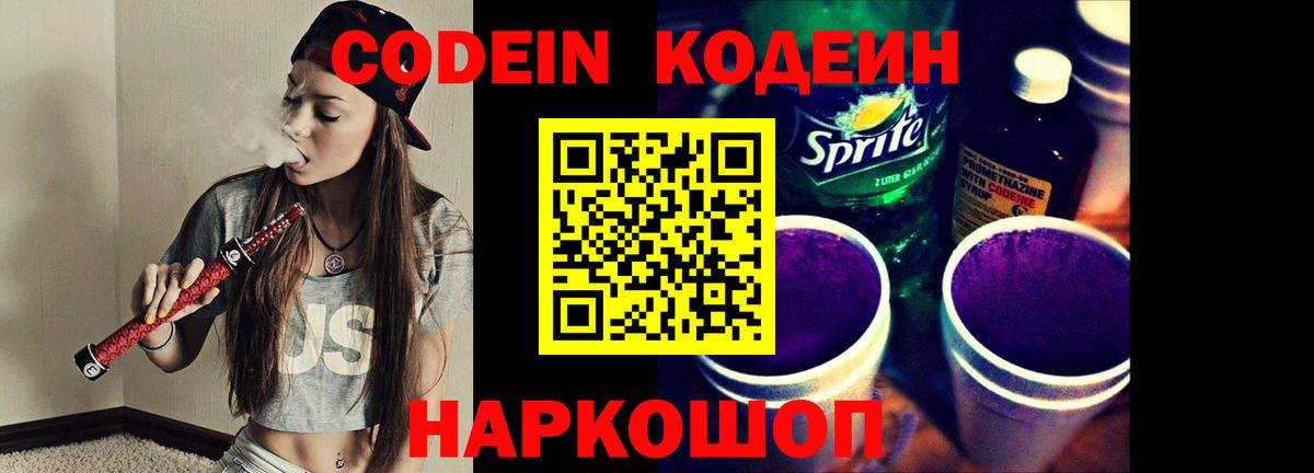 Кодеиновый сироп Lean напиток Lean (лин)  Вход с VPN  Кодеиновый сироп Lean напиток Lean (лин)  Сальск 